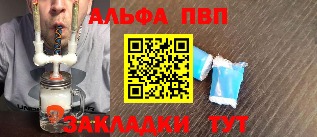Alpha PVP  Вход с VPN  Геленджик  A-PVP СК КРИС  Alpha PVP Crystall  А ПВП СК 