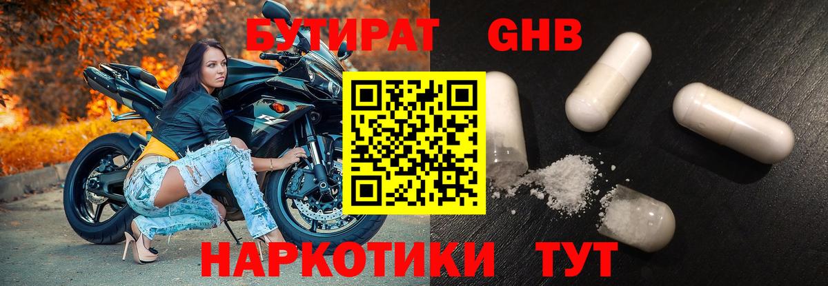 Геленджик  БУТИРАТ BDO 33%  Вход с VPN 