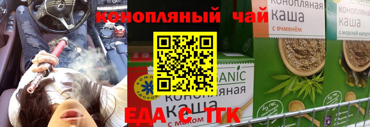 Геленджик  Cannafood конопля  Вход с VPN 