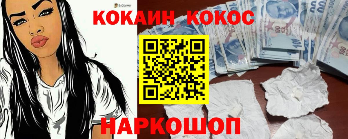 COCAIN 97% Геленджик