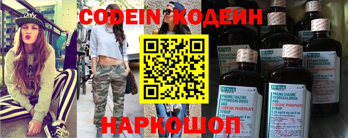 Codein Purple Drank Геленджик
