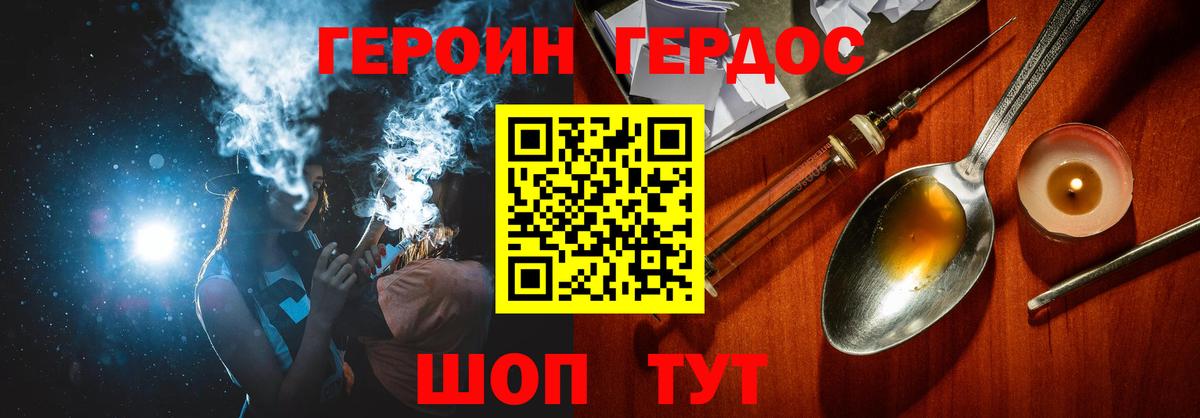 ГЕРОИН VHQ  Вход с VPN  Геленджик 