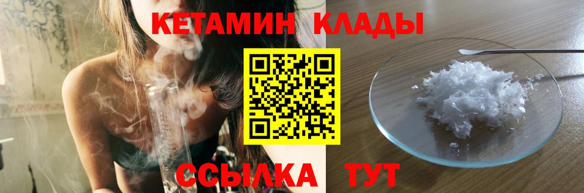 Кетамин VHQ Геленджик