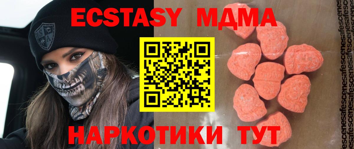 Геленджик  MDMA кристаллы  MDMA молли  МДМА  Вход с VPN 