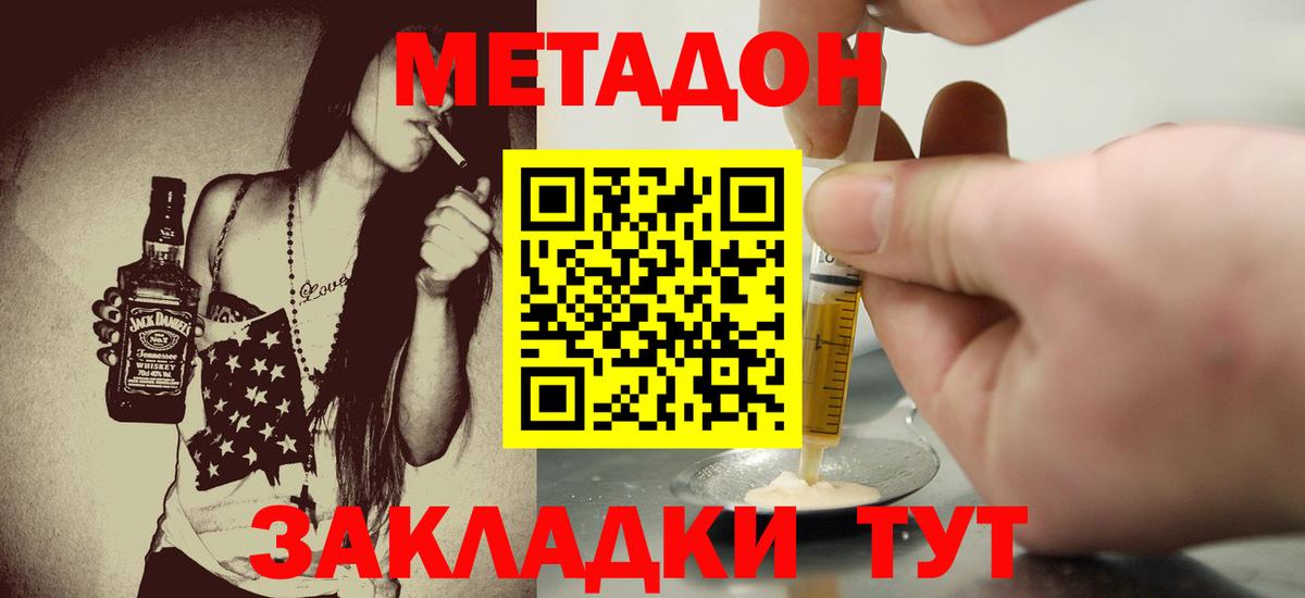 Метадон VHQ Геленджик