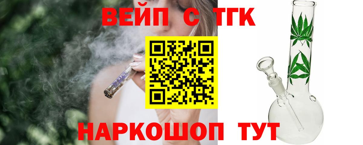 ТГК концентрат  Вход с VPN  Геленджик 